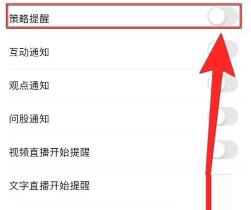 牛股王app 策略在哪 牛股王app打开策略提醒方法