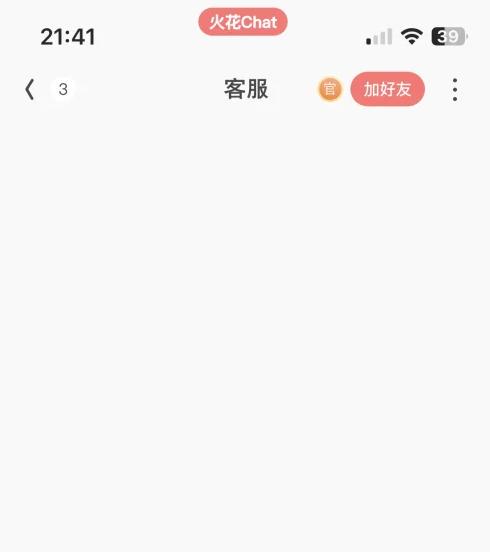 火花chat客服在哪 火花Chat向客服反馈问题方法