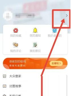 大众日报app怎么注销 大众新闻app注销账号方法