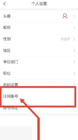 大众日报app怎么注销 大众新闻app注销账号方法