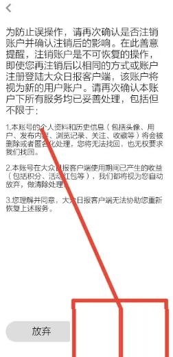 大众日报app怎么注销 大众新闻app注销账号方法