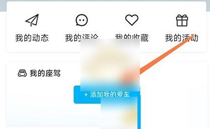 海马汽车app怎么绑定车辆 海马汽车添加绑定车辆方法