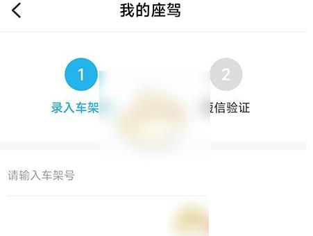 海马汽车app怎么绑定车辆 海马汽车添加绑定车辆方法