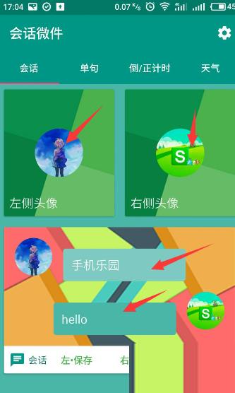 会话微件怎么用 会话微件使用方法介绍