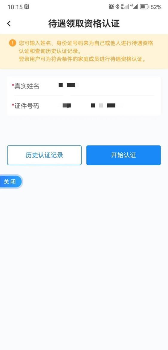 湘易办怎么办老年认证 湘易办办老年认证教程