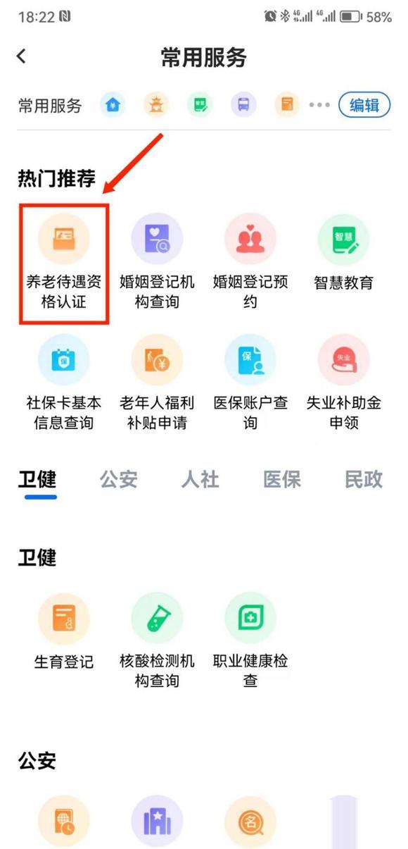 湘易办怎么办老年认证 湘易办办老年认证教程