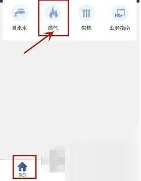 德泰服务怎么交燃气费 德泰服务交燃气费方法