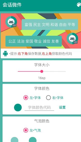 会话微件怎么用 会话微件使用方法介绍