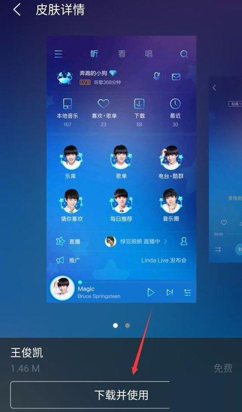 酷狗音乐hd怎么换皮肤 换皮肤背景方法