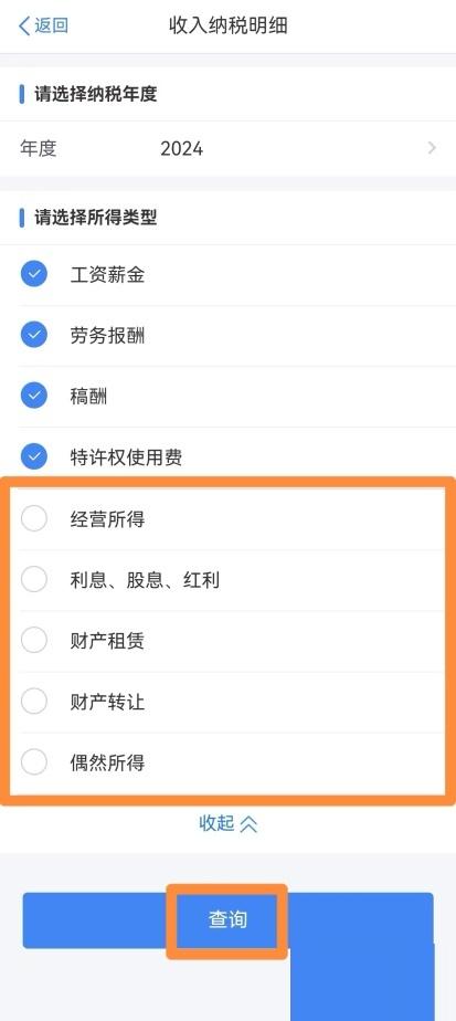 自然人电子税务局app如何查询收入纳税明细 个税App查询收入纳税明细方法