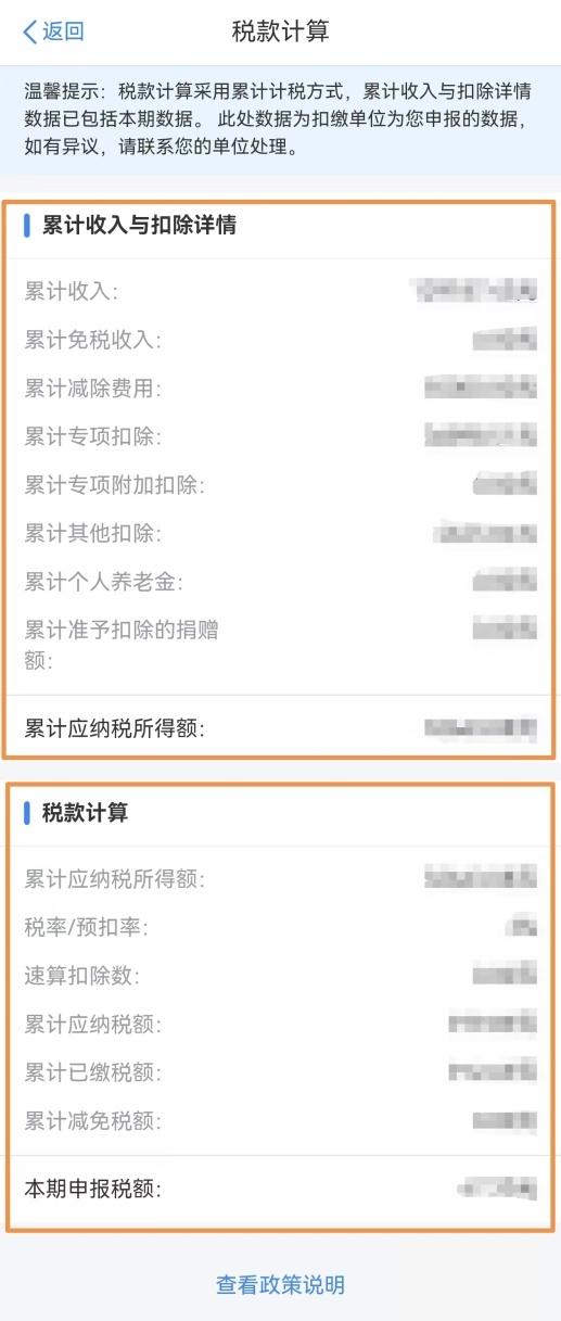 自然人电子税务局app如何查询收入纳税明细 个税App查询收入纳税明细方法