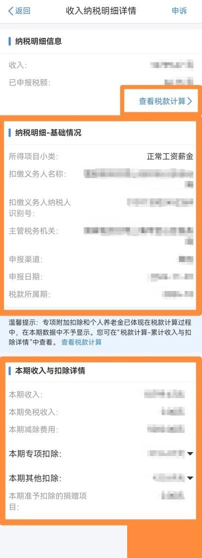 自然人电子税务局app如何查询收入纳税明细 个税App查询收入纳税明细方法