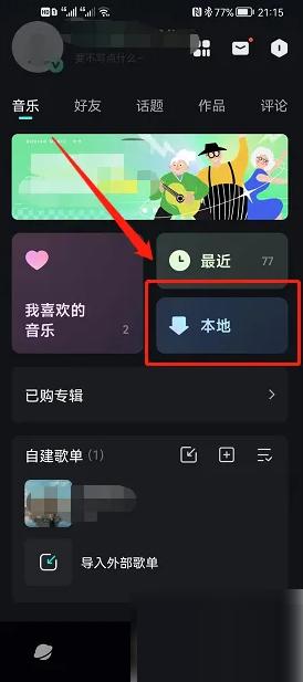 波点音乐如何导入本地音乐 波点音乐导入本地歌曲方法
