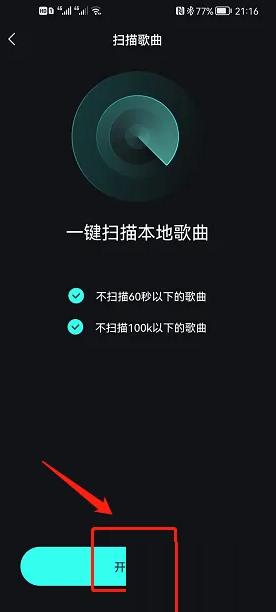 波点音乐如何导入本地音乐 波点音乐导入本地歌曲方法