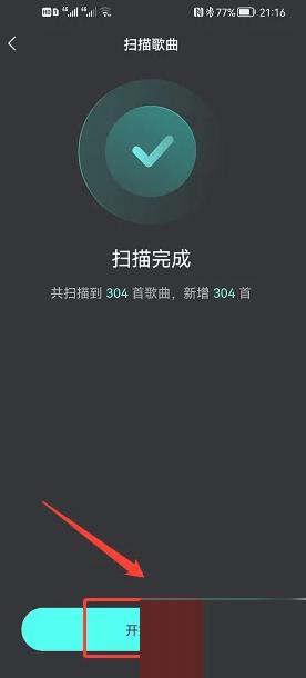 波点音乐如何导入本地音乐 波点音乐导入本地歌曲方法
