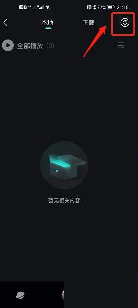波点音乐如何导入本地音乐 波点音乐导入本地歌曲方法