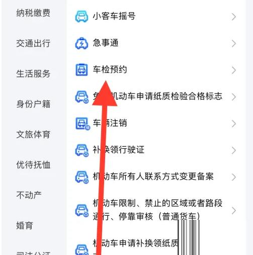 浙里办app怎么车检预约 浙里办app车检预约方法