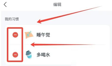 云麦好轻如何删除计划 好轻删除打卡习惯内容方法