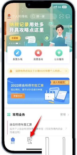 个人所得税app如何取消专项申报 个人所得税app取消专项申报方法