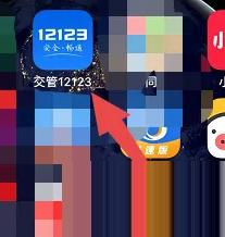 交管12123怎么办理注销摩托车业务 交管12123摩托车注销流程