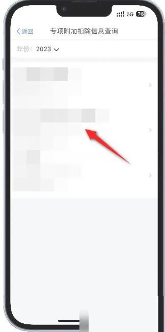 个人所得税app如何取消专项申报 个人所得税app取消专项申报方法