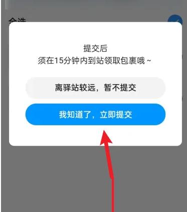 菜鸟app怎么点已取件 菜鸟app点确认签收方法
