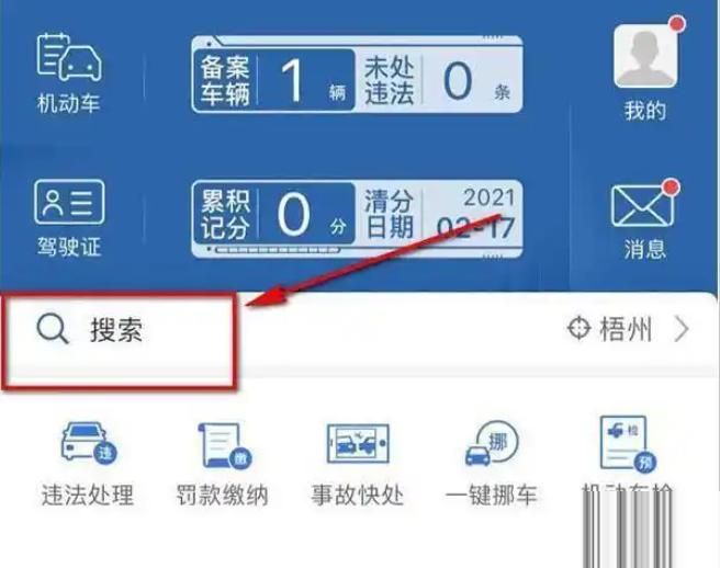 交管12123如何绑定摩托车 交管12123绑定摩托车方法
