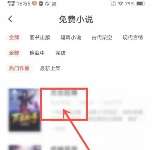 漫漫漫画怎么看免费的 漫漫漫画app看免费小说方法