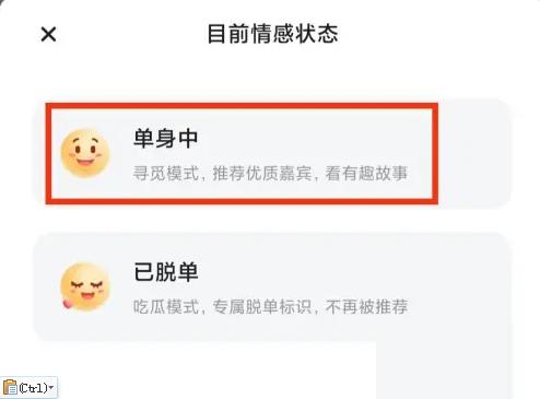 青藤之恋如何设置已脱单 青藤之恋app设置情感状态方法介绍
