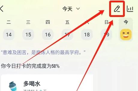 云麦好轻如何删除计划 好轻删除打卡习惯内容方法