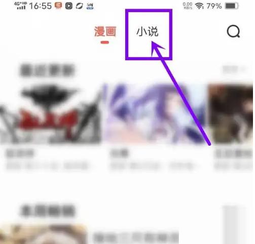 漫漫漫画怎么看免费的 漫漫漫画app看免费小说方法