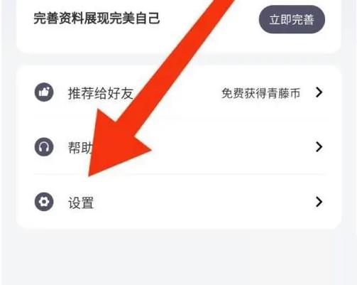 青藤之恋如何获取联系方式 青藤之恋联系对方方法