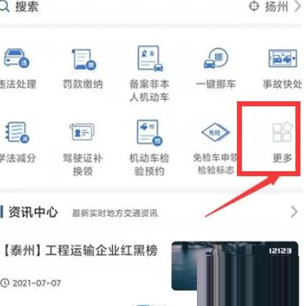 交管12123怎么办理审车 交管12123办理审车教程