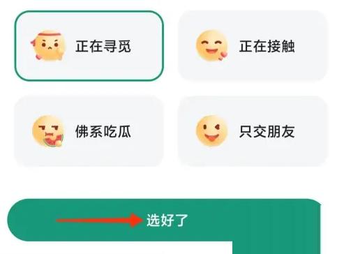 青藤之恋如何设置已脱单 青藤之恋app设置情感状态方法介绍