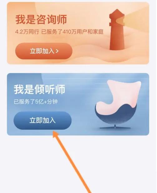 壹点灵app如何申请入驻倾听师 壹点灵APP申请入驻倾听师方法