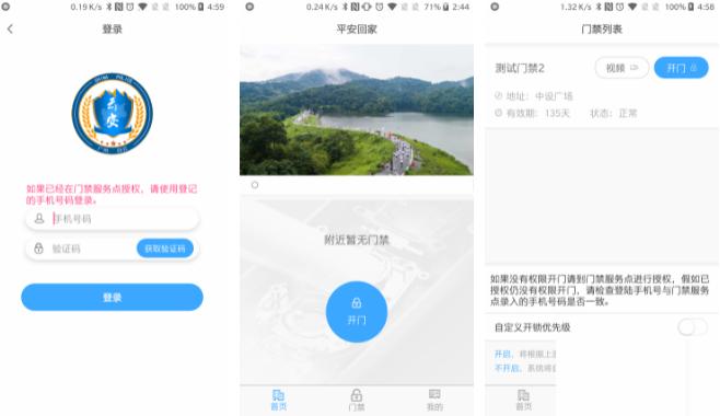 平安回家app怎么使用 使用方法介绍