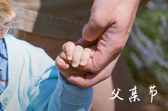 父亲节2023年是几月几日 今年父亲节放假吗