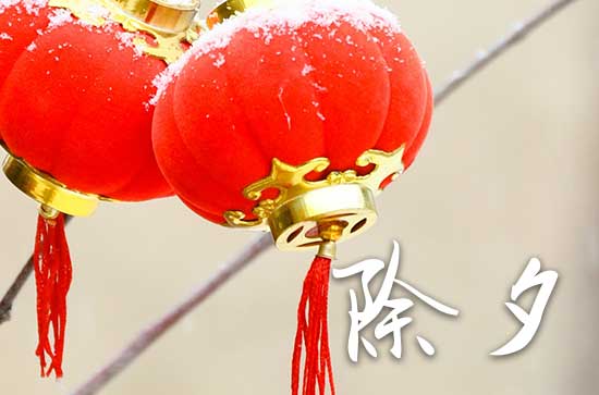 除夕送财神爷 过年什么时候送财神
