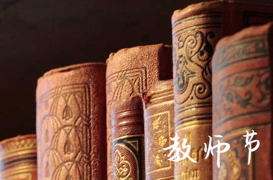 教师节给老师的贺卡内容 怎么写祝福语