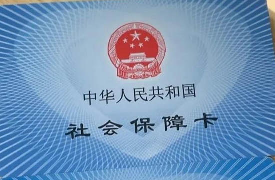 2025年在贵州六盘水工作社保缴费基数是多少