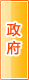 北京政府机构